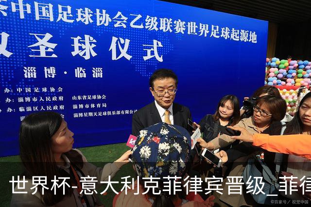 世界杯-意大利克菲律宾晋级 菲律宾3连败出局